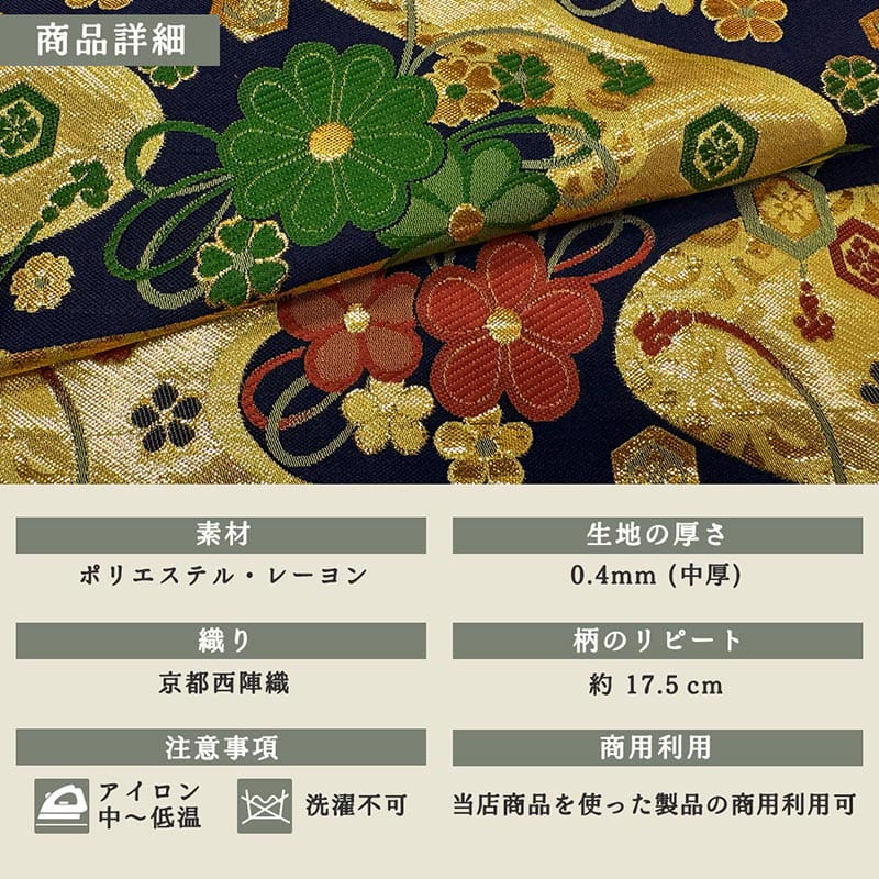 金襴織物 流水に梅（紺） 商品詳細
