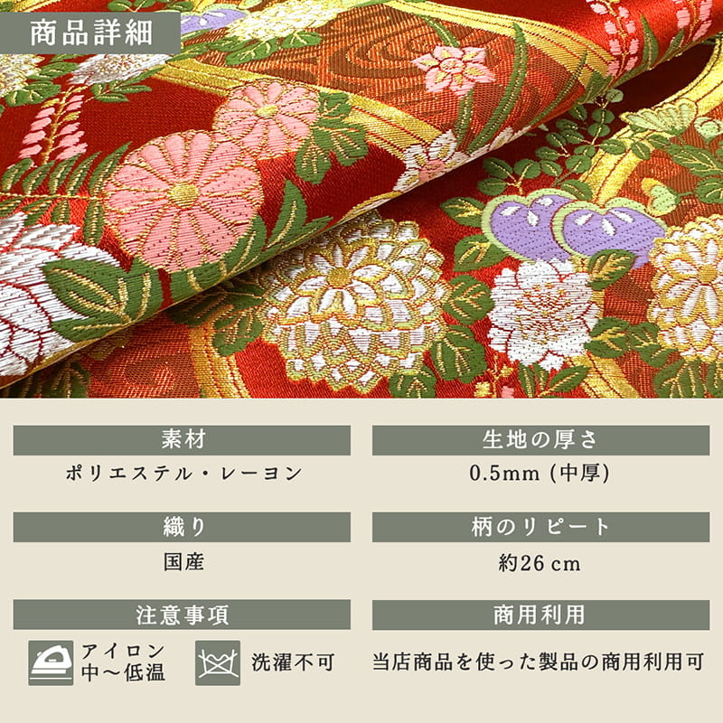 金襴織物 雅流水文（赤） 裏地との組み合わせ例