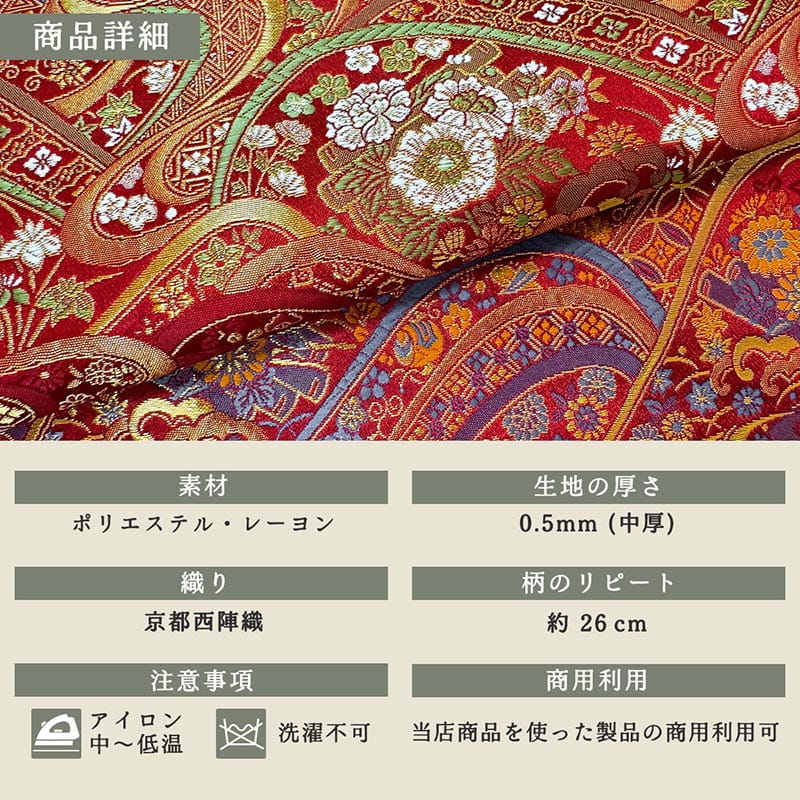 金襴織物 のし波文に菊牡丹（赤） 商品詳細