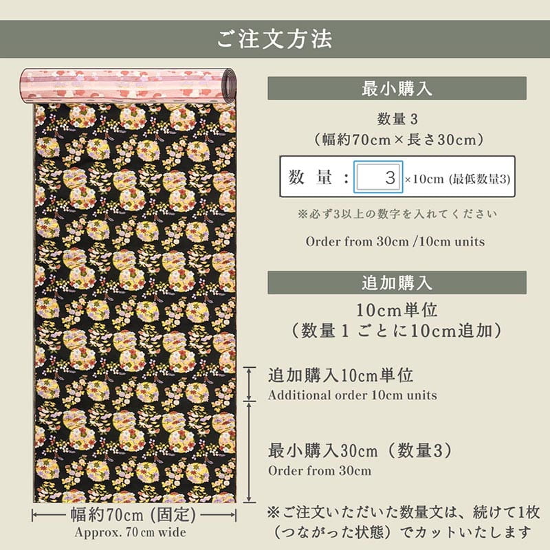 金襴織物 月花梅に秋草（全2色） 仕立て例