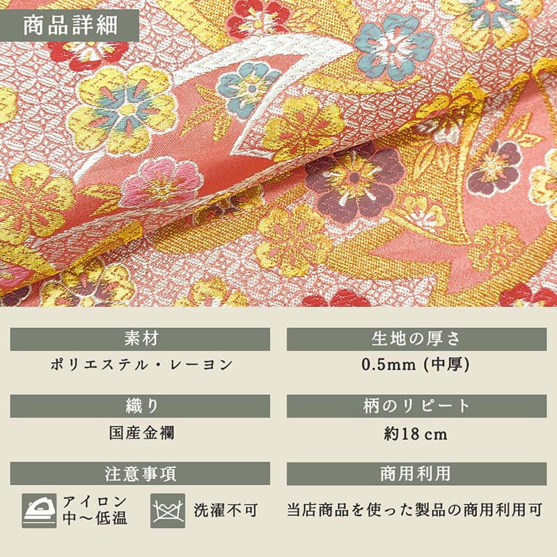 金襴織物 七宝地文に桜（全2色） 商品詳細
