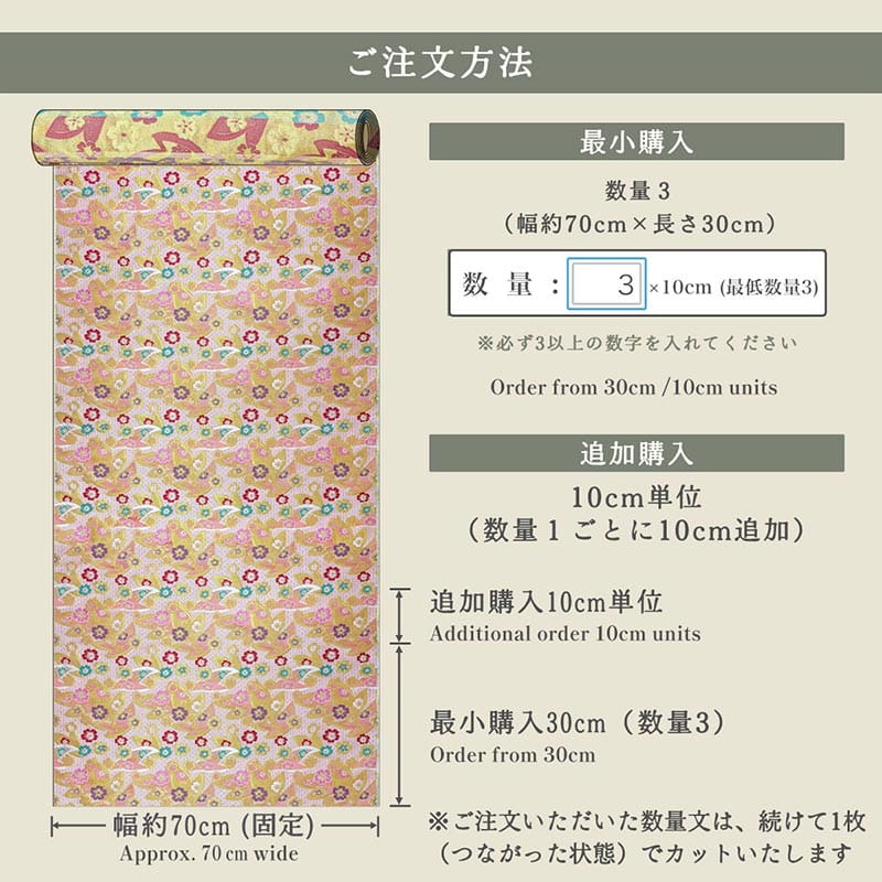 金襴織物 七宝地文に桜（全2色） 仕立て例