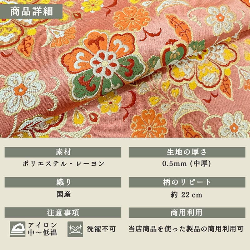 金襴織物 桃色華文（桃） 商品詳細