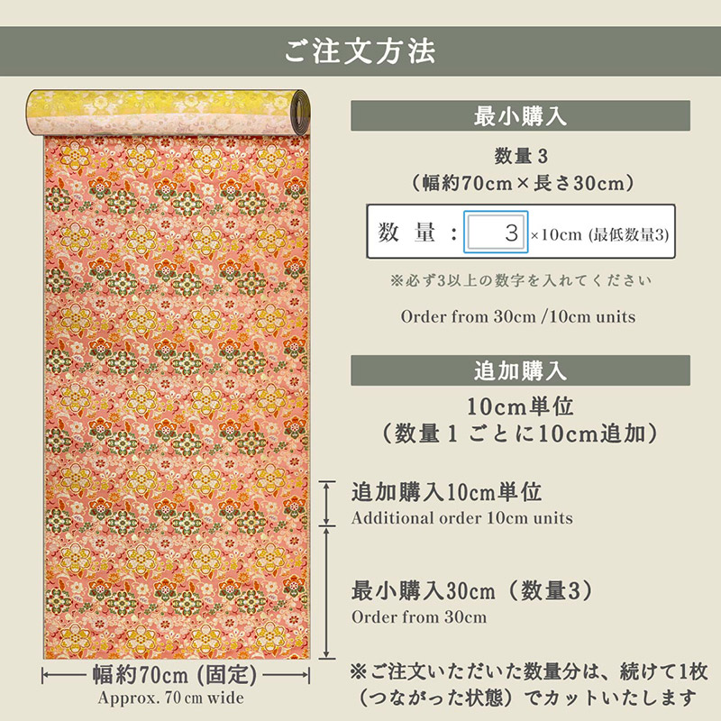 金襴織物 桃色華文（桃） 仕立て例