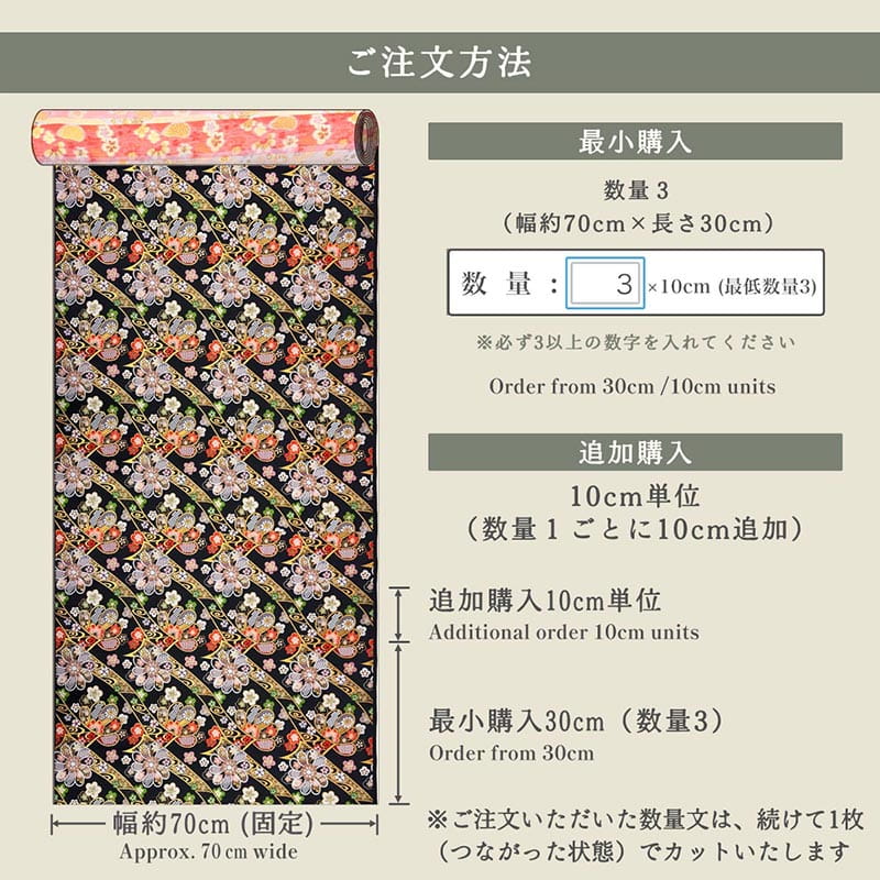 金襴織物 華文に流水のし文（全2色）  仕立て例