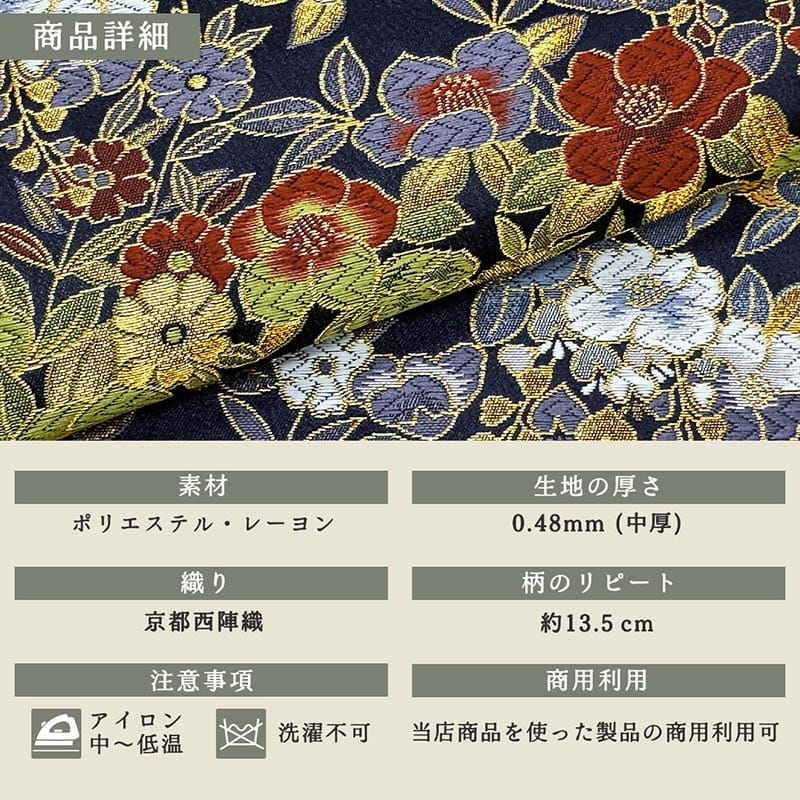 金襴織物 花椿（全2色）  商品詳細