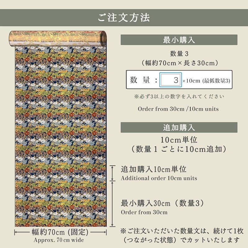 金襴織物 花椿（全2色）  仕立て例
