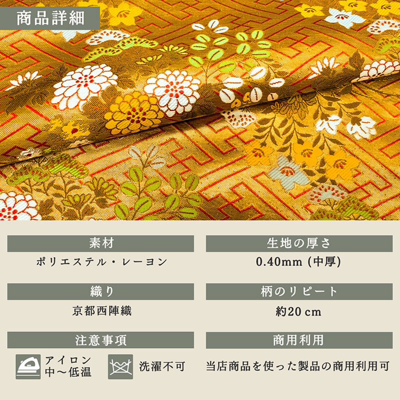 金襴織物 さや形地に秋草文（金） 商品詳細