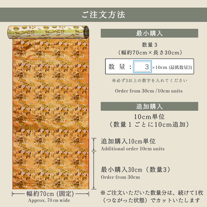 金襴織物 さや形地に秋草文（金） 仕立て例