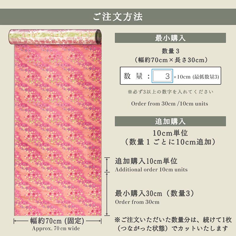 金襴織物 さざ波桜（紅梅色） 仕立て例