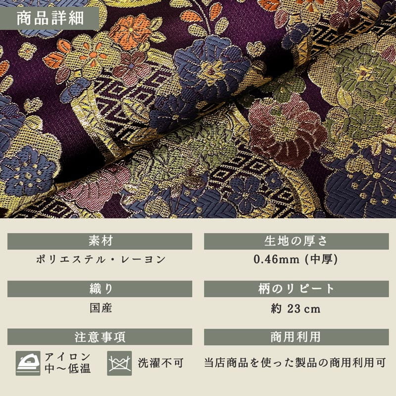 金襴織物 紫地金菱流し花文 商品詳細