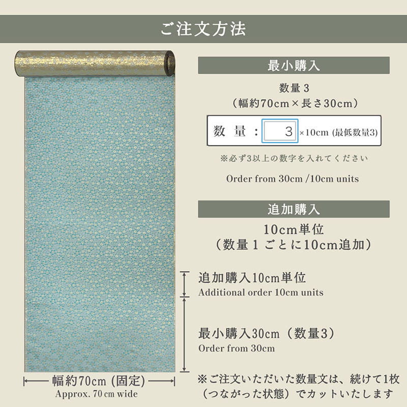 金襴織物 さくら（全4色） 注文方法