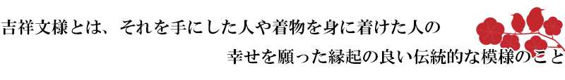 金襴織物 吉祥丸紋