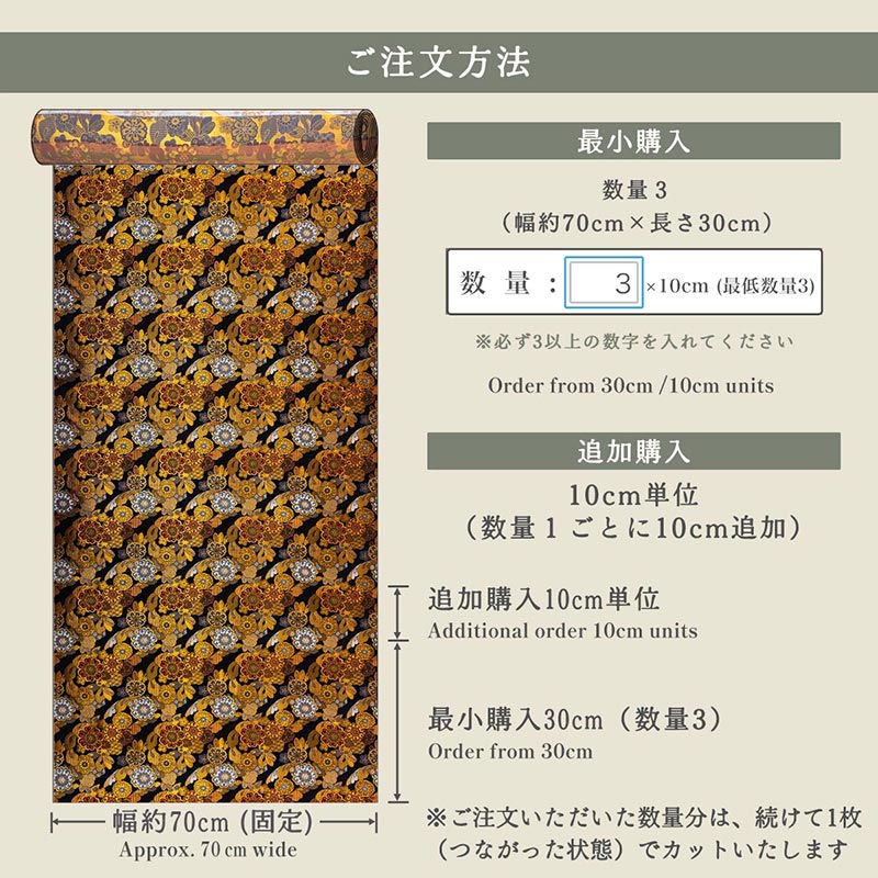 金襴織物 羽華文（黒） 仕立て例