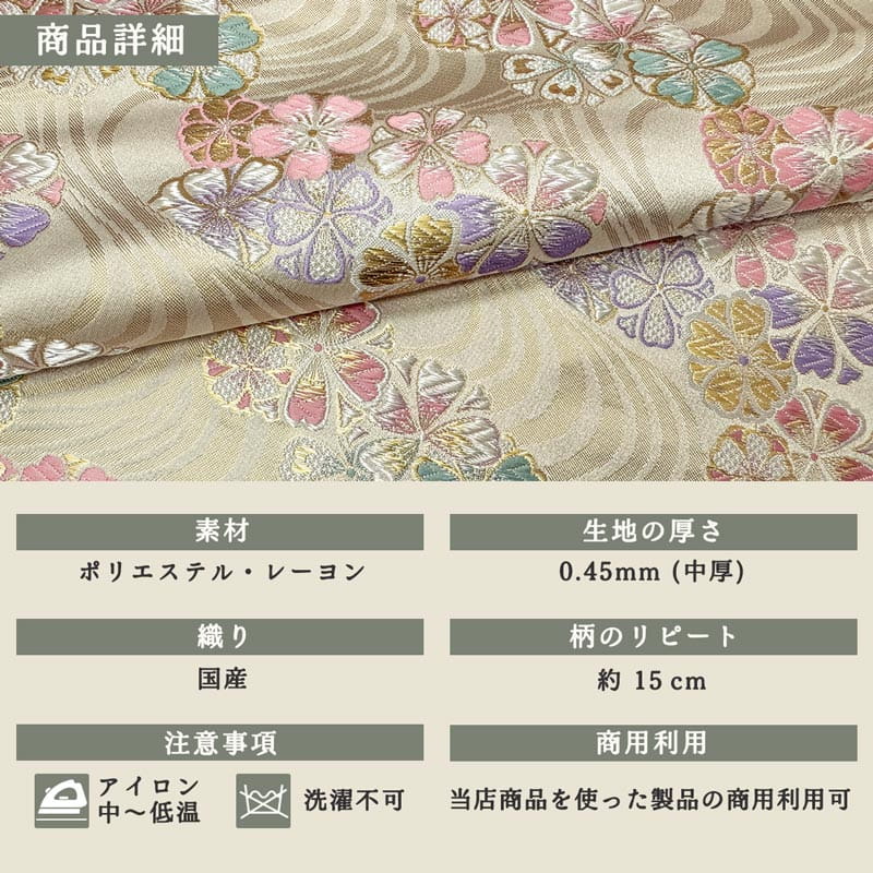 金襴織物 流水雛菊桜（白） 商品詳細