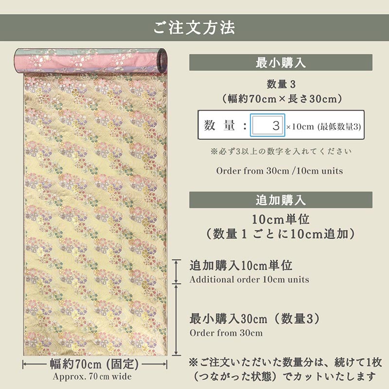 金襴織物 流水雛菊桜（白） 仕立て例
