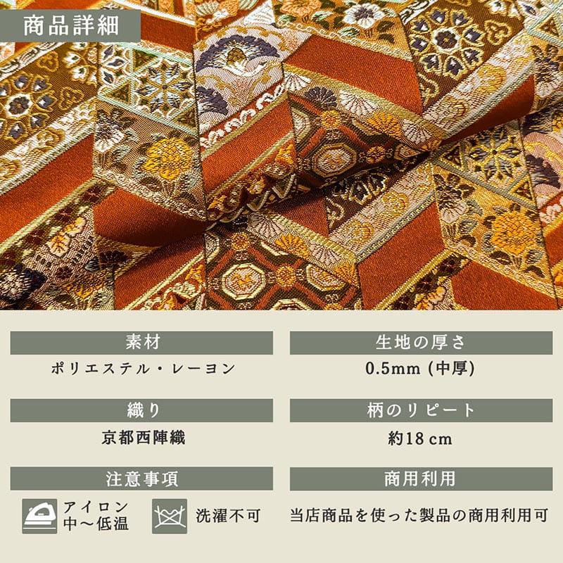 金襴織物 有職裂取り（全2色）  商品詳細