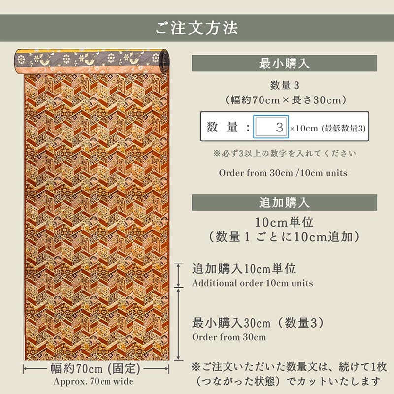 金襴織物 有職裂取り（全2色）  仕立て例