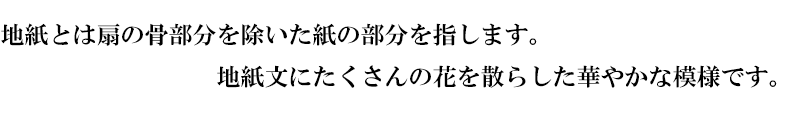 京・金彩友禅 地紙文花づくし