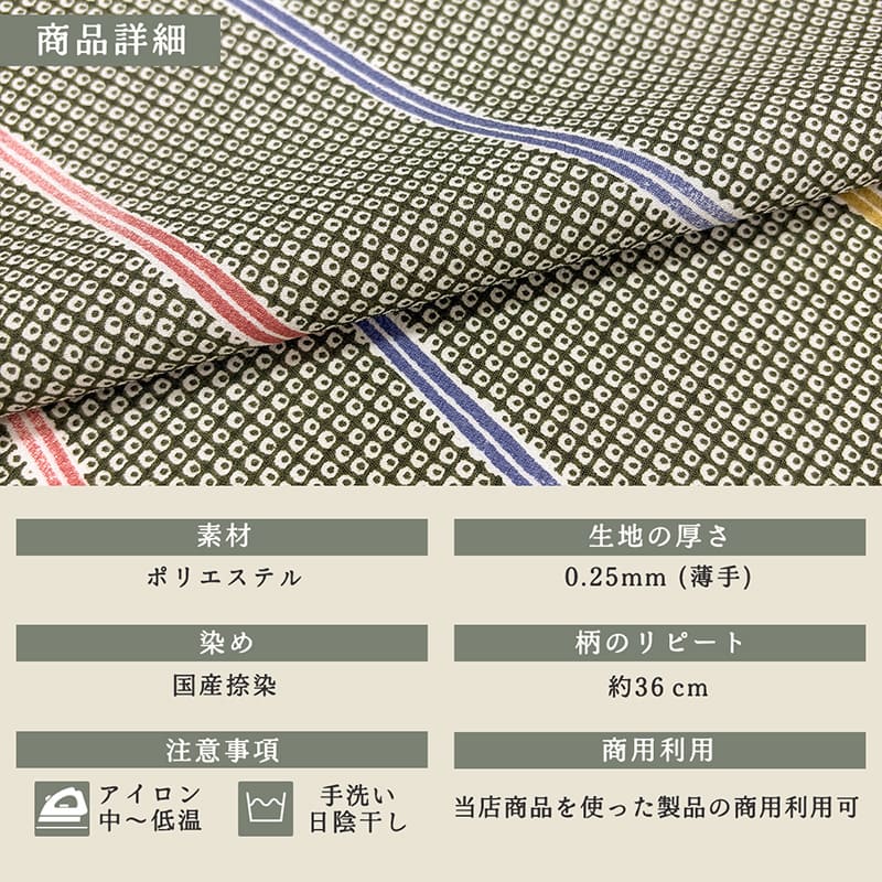 “着物地”