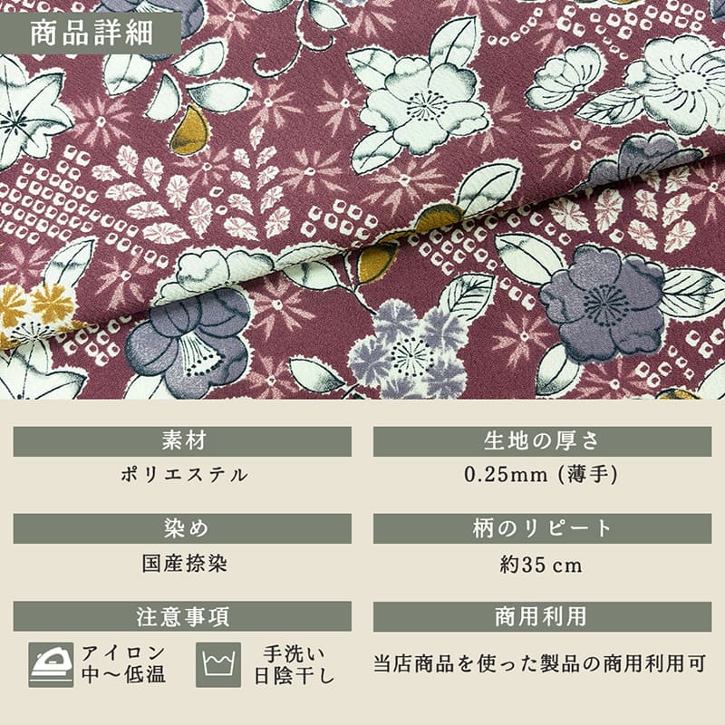 “着物地”