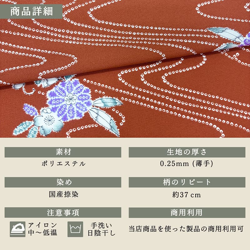 “着物地”