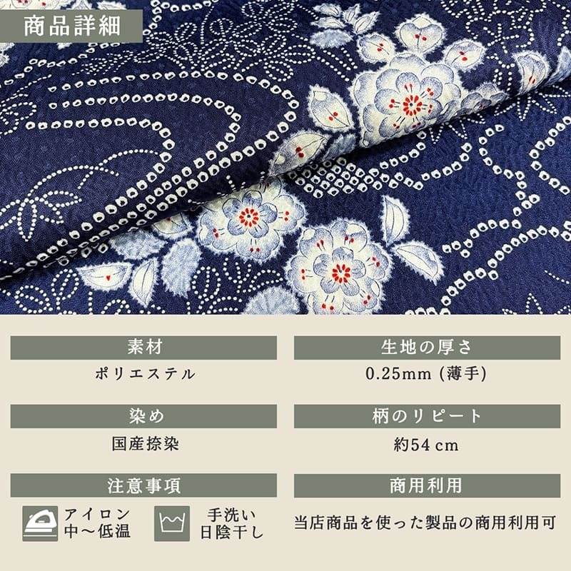 “着物地”