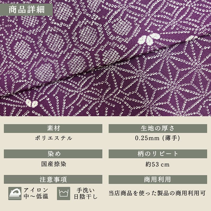 “着物地”