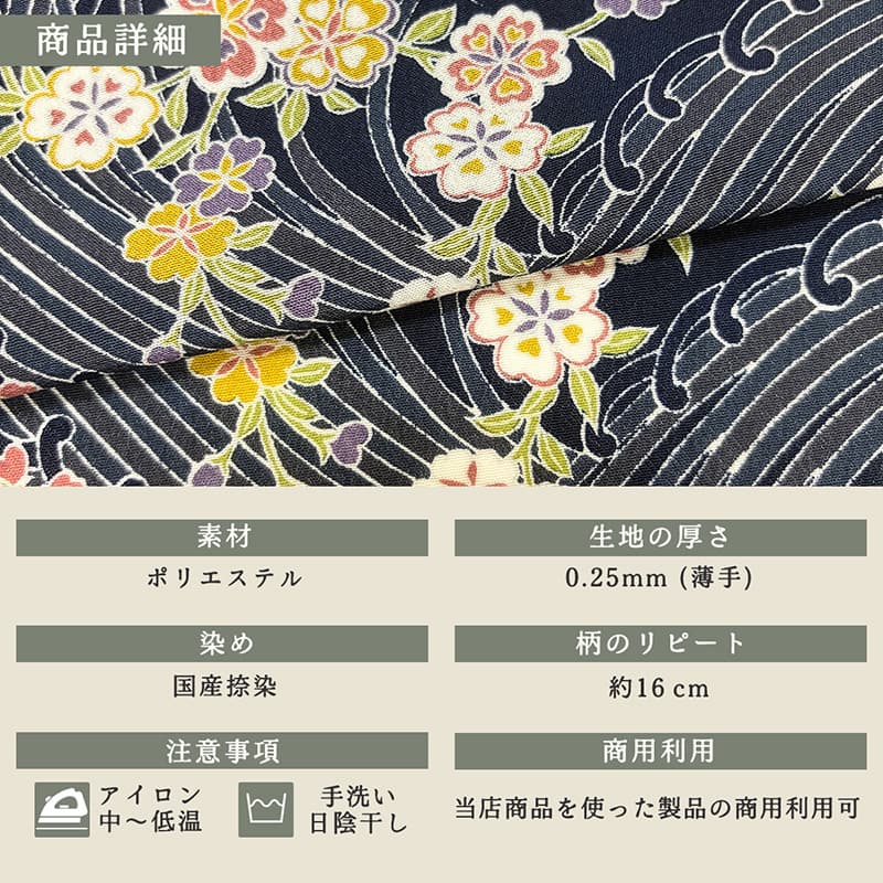 “着物地”