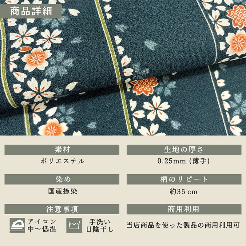 “着物地”