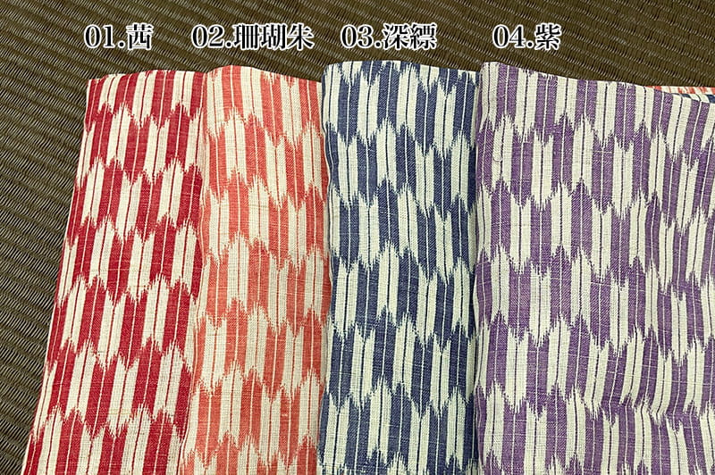本麻 生地 矢絣(全4色)