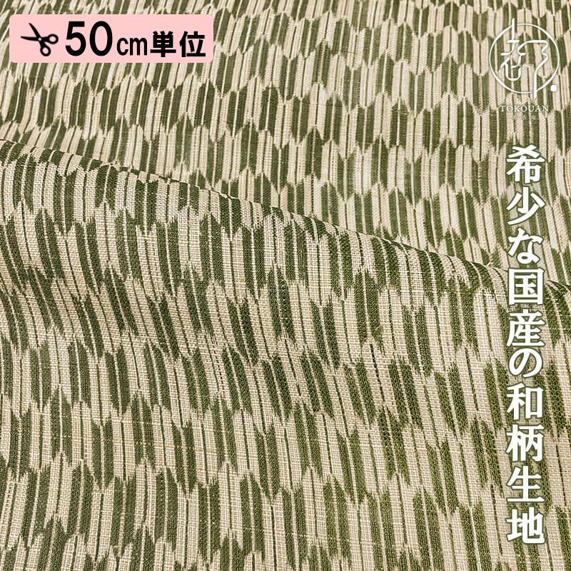 本麻 生地 矢絣 小(常盤)