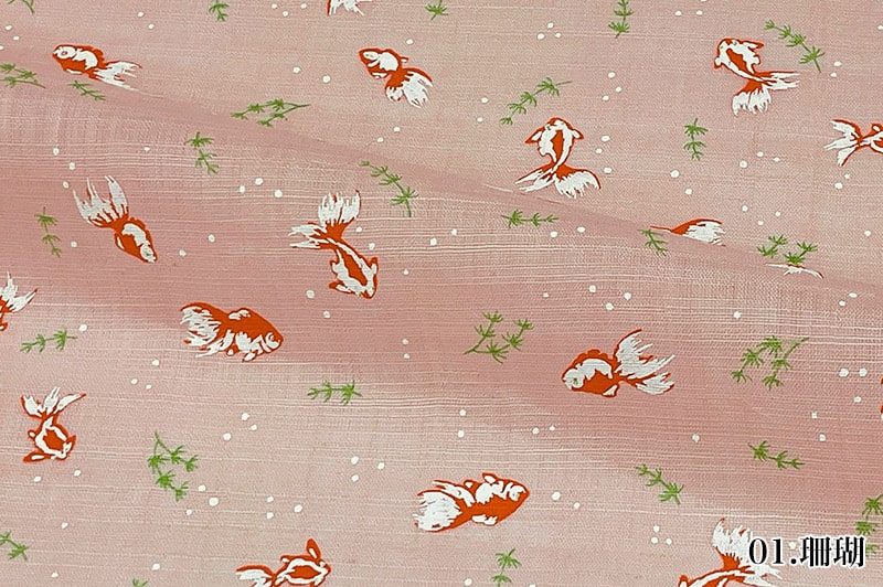 本麻 生地 金魚(全4色)