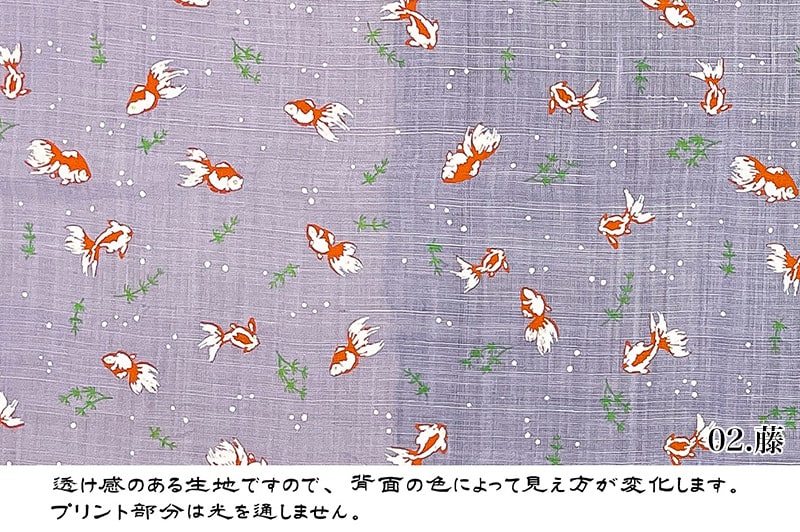 本麻 生地 金魚(全4色)