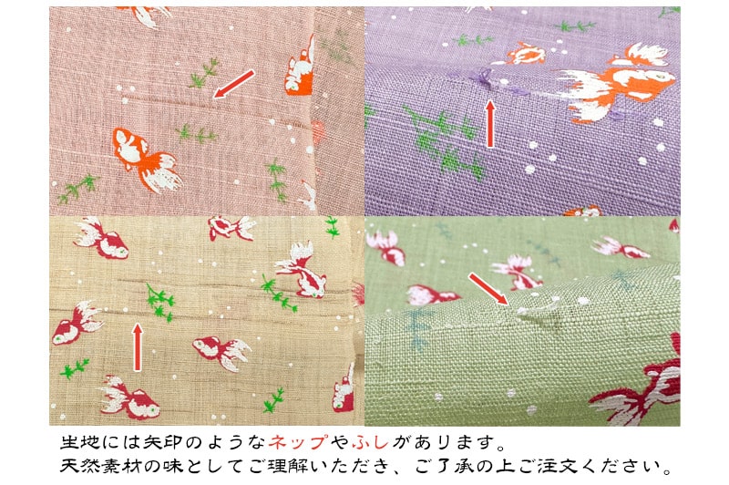 本麻 生地 金魚(全4色)