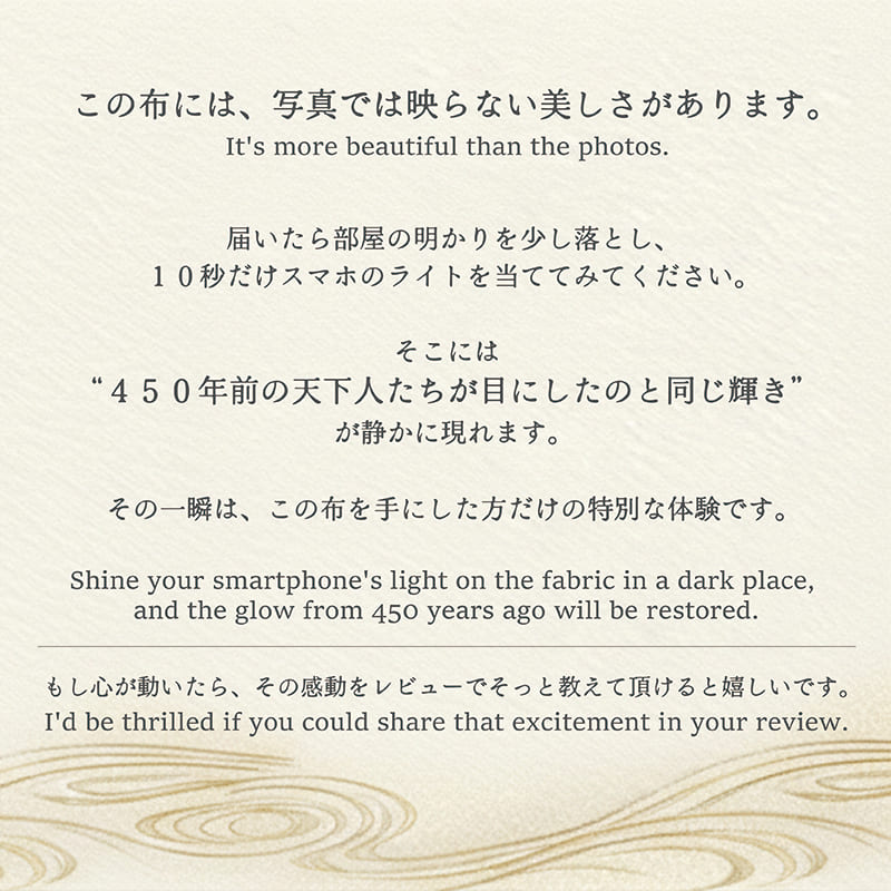 天下人たちも見た金襴