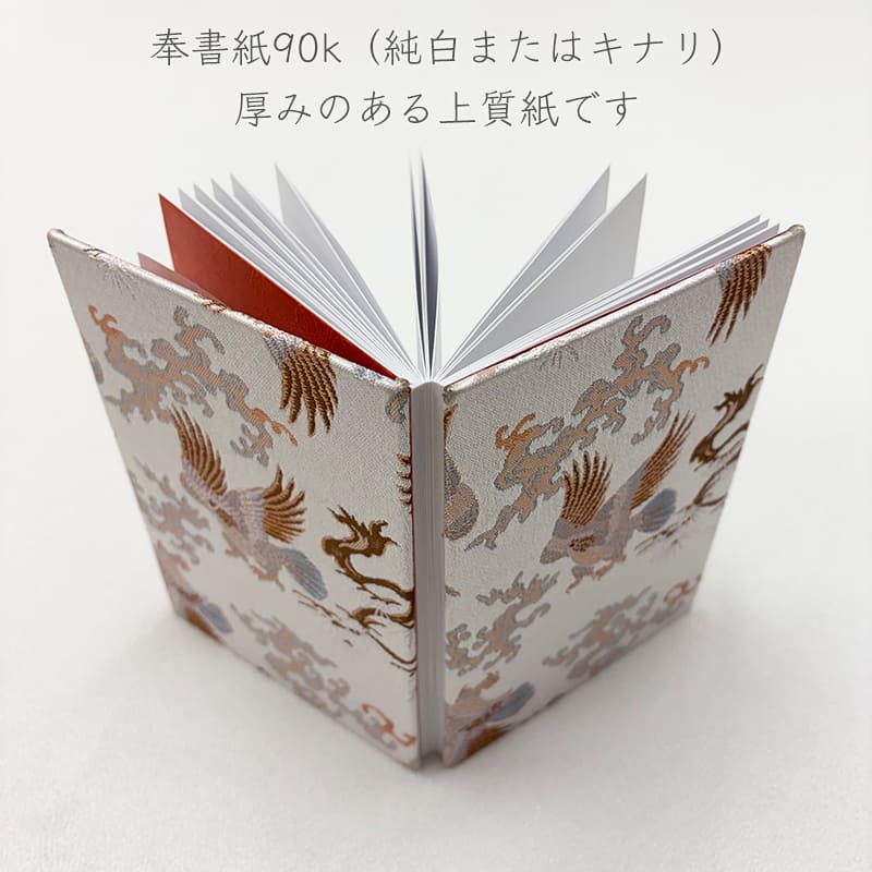 御朱印帳 金襴織物 鷹 (白)