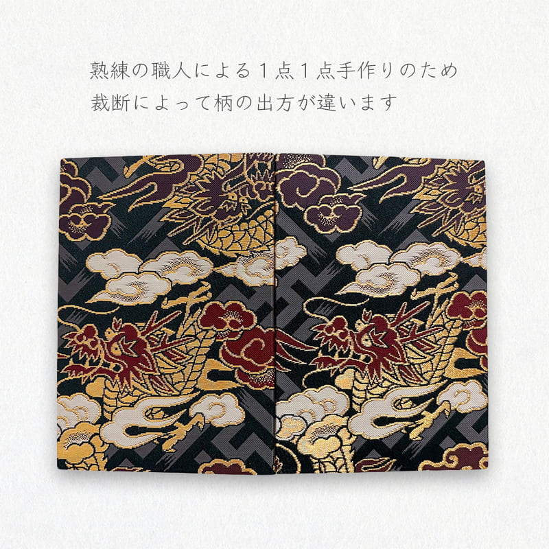 御朱印帳 金襴織物 紗綾型地に龍 (黒)