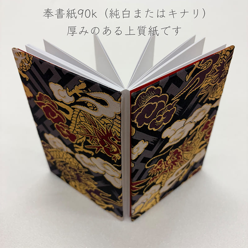 御朱印帳 金襴織物 紗綾型地に龍 (黒)