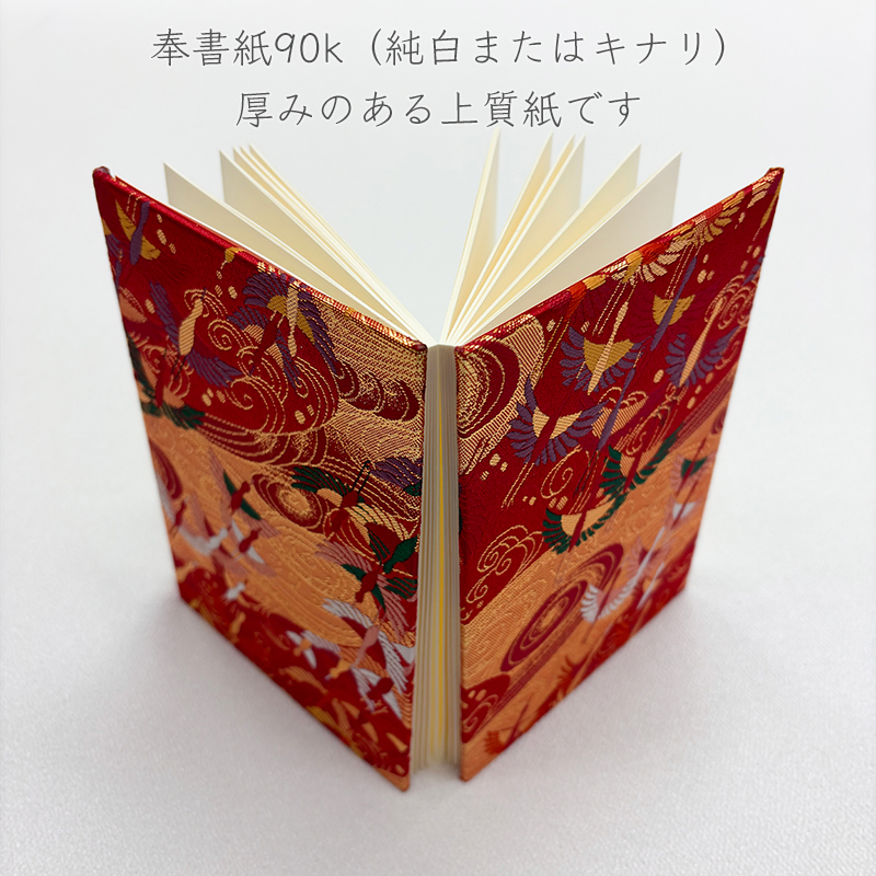 御朱印帳 金襴織物 渦巻きに飛鶴文