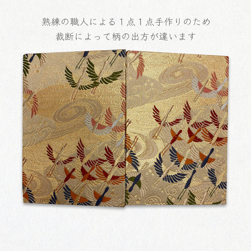 御朱印帳 金襴織物 渦巻きに飛鶴文