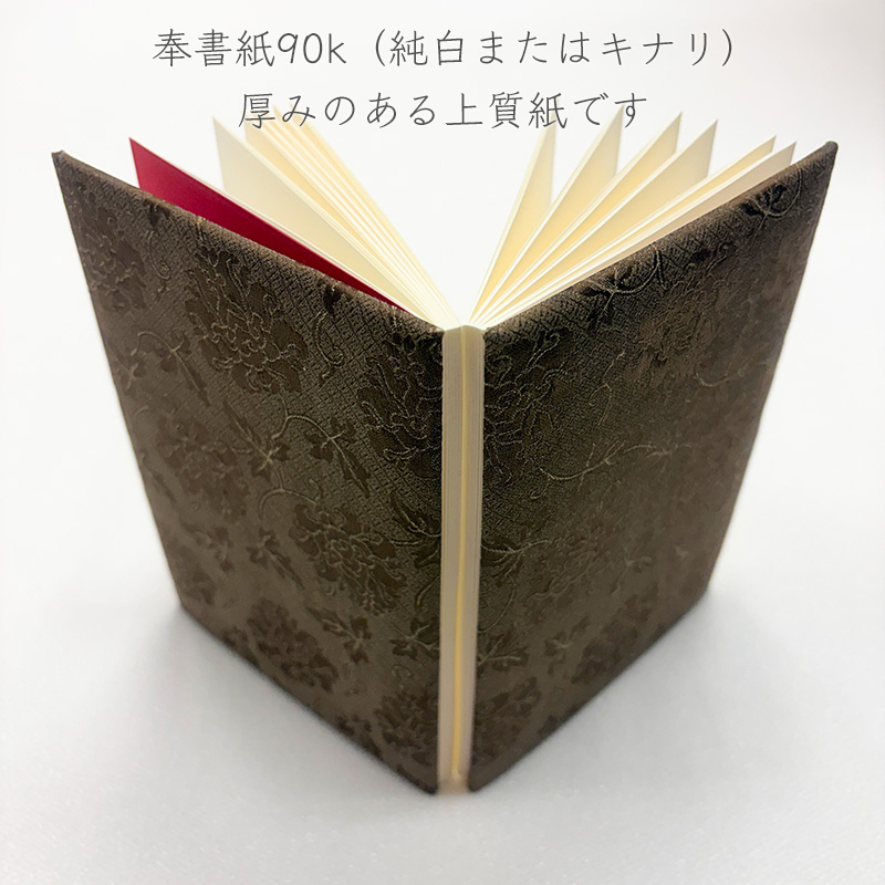 御朱印帳 緞子 牡丹唐草 小(茶)