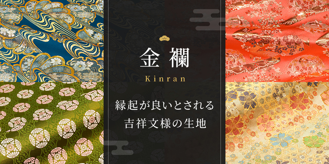 金襴